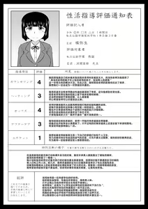 Page 365 of 淫行教師の催眠セイ活指導録 総集編 -SPECIAL EDITION- - preview thumbnail