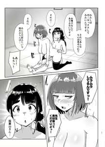 Page 16 of Sensei no Ochinchin, Watakushi ni Bussashite Kudasaimashi! 2 - preview thumbnail