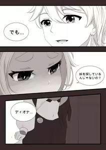 Page 13 of Diona to no Nichijou -Saishuu Hen- - preview thumbnail