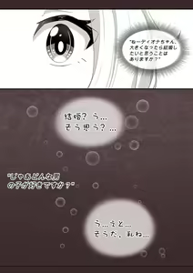 Page 15 of Diona to no Nichijou -Saishuu Hen- - preview thumbnail