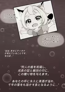 Page 16 of Diona to no Nichijou -Saishuu Hen- - preview thumbnail