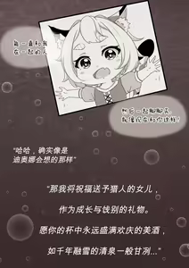 Page 16 of Diona to no Nichijou -Saishuu Hen- | 与迪奥娜的日常 -完结篇- - preview thumbnail