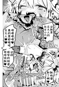 Page 13 of Onushi o Shinjiteta noni...!! - preview thumbnail