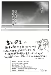 Page 25 of Onushi o Shinjiteta noni...!! - preview thumbnail