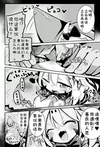 Page 9 of Onushi o Shinjiteta noni...!! - preview thumbnail