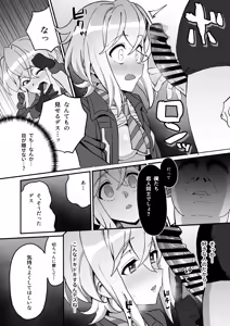 Page 13 of Kegareta Heijin - Souja Saimin - - preview thumbnail