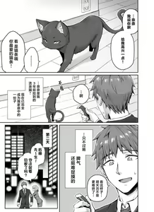 Page 2 of Uchi no Yandere na Kaineko-chan ni Mechakucha ni Shiborarechau Hanashi +  Yandere Kai Neko Series - preview thumbnail