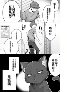 Page 4 of Uchi no Yandere na Kaineko-chan ni Mechakucha ni Shiborarechau Hanashi +  Yandere Kai Neko Series - preview thumbnail