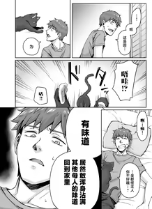 Page 5 of Uchi no Yandere na Kaineko-chan ni Mechakucha ni Shiborarechau Hanashi +  Yandere Kai Neko Series - preview thumbnail