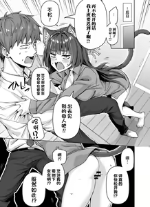 Page 56 of Uchi no Yandere na Kaineko-chan ni Mechakucha ni Shiborarechau Hanashi +  Yandere Kai Neko Series - preview thumbnail
