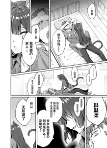 Page 9 of Uchi no Yandere na Kaineko-chan ni Mechakucha ni Shiborarechau Hanashi +  Yandere Kai Neko Series - preview thumbnail