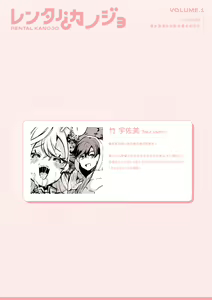 Page 108 of Rental? Kanojo Volume.1 - preview thumbnail
