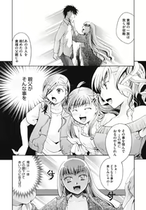 Page 138 of Anata o Sutte mo ii desu ka? - preview thumbnail