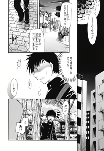 Page 67 of Anata o Sutte mo ii desu ka? - preview thumbnail