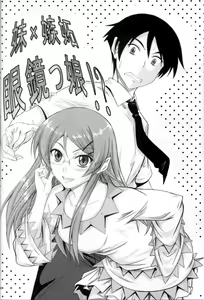 Page 3 of Imouto x Shitto Meganekko! - preview thumbnail