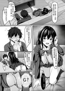 Page 8 of Chuugaku 1-nen no Boku to Koibito no jk no Onee-chan - preview thumbnail