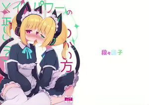 Maid Power no Tadashii(?) Tsukaikata - hentai manga cover image
