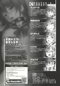 Page 82 of Bessatsu Comic Unreal Joushiki ga Eroi Ijou na Sekai Vol. 4 | 상식이 에로한 이상한 세계 04 - preview thumbnail