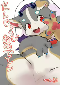 Page 57 of 岐神のりお - preview thumbnail