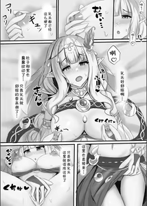 Page 7 of Saren no Himeteru Mune no Uchi - preview thumbnail
