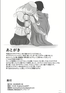 Page 28 of Saren no Himeteru Mune no Uchi - preview thumbnail