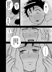 Page 19 of Ookikute Kowai kedo Kono Karada de Uketometai - preview thumbnail