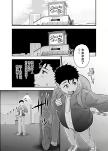 Page 36 of Ookikute Kowai kedo Kono Karada de Uketometai - preview thumbnail