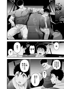 Page 39 of Ookikute Kowai kedo Kono Karada de Uketometai - preview thumbnail
