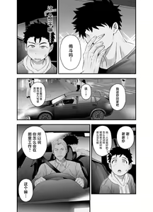 Page 40 of Ookikute Kowai kedo Kono Karada de Uketometai - preview thumbnail