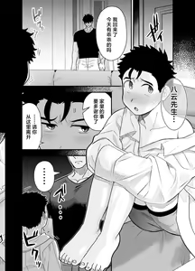 Page 5 of Ookikute Kowai kedo Kono Karada de Uketometai - preview thumbnail