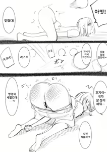Page 54 of Fujiijime | 후지 이지메 - preview thumbnail