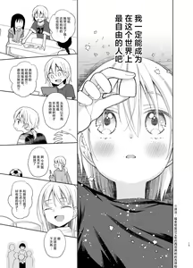 Page 14 of TS Shoujo Haruki-kun 5 | TS少女春树君 5 - preview thumbnail