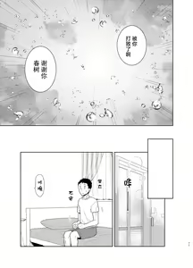 Page 69 of TS Shoujo Haruki-kun 5 | TS少女春树君 5 - preview thumbnail