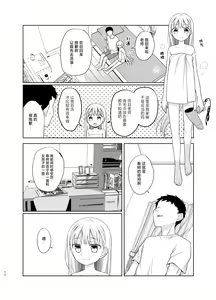Page 70 of TS Shoujo Haruki-kun 5 | TS少女春树君 5 - preview thumbnail