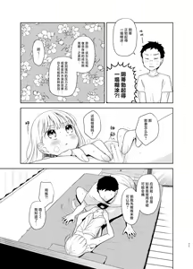 Page 75 of TS Shoujo Haruki-kun 5 | TS少女春树君 5 - preview thumbnail