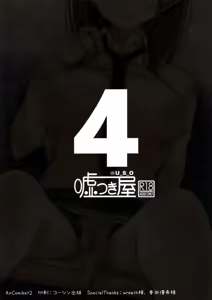 Page 20 of 통근 도중 그 아이가 야한짓을 해오는 이야기 4 - preview thumbnail