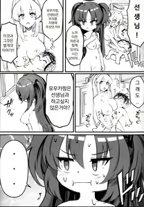 Page 12 of Sensei! Kore wa "NTR" Jyanain Dakara Ne! | 선생님! 이건 「NTR」이 아니니깐 말야! - preview thumbnail