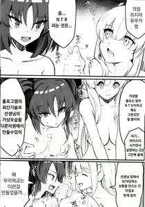 Page 15 of Sensei! Kore wa "NTR" Jyanain Dakara Ne! | 선생님! 이건 「NTR」이 아니니깐 말야! - preview thumbnail