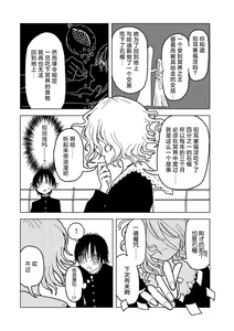 Page 12 of Plastic yori Toumei na Bakudan - preview thumbnail