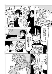 Page 15 of Plastic yori Toumei na Bakudan - preview thumbnail