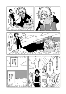 Page 27 of Plastic yori Toumei na Bakudan - preview thumbnail