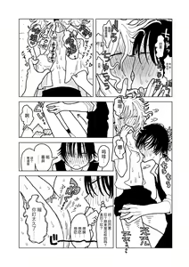 Page 43 of Plastic yori Toumei na Bakudan - preview thumbnail