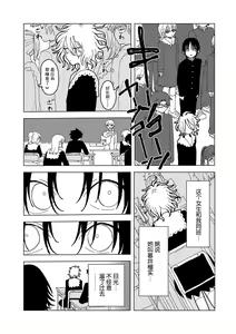 Page 5 of Plastic yori Toumei na Bakudan - preview thumbnail