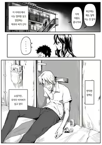 Page 2 of Emura-san ga Kaihou shita Rinjin no Shousetsu-ka ni Suki Katte sareru Hanashi | 에무라 씨가 돌봐주던 이웃 소설가에게 억지로 당하는 이야기 - preview thumbnail