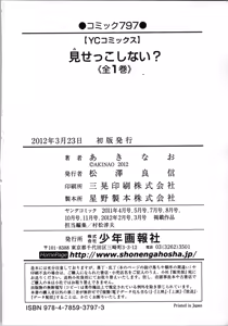 Page 164 of Misekkoshinai? - preview thumbnail
