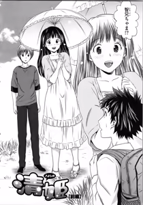 Page 68 of Misekkoshinai? - preview thumbnail