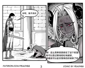 Page 4 of 魔王女朋友 Demon King GF ch1-9［无机咖啡酸个人汉化］ - preview thumbnail