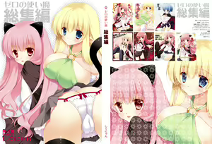 Page 180 of Zero no Tsukaima Soushuuhen - preview thumbnail