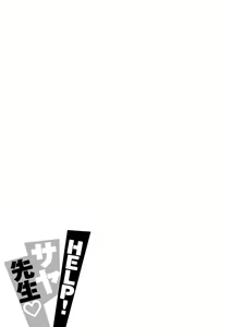 Page 185 of HELP! Saya Sensei - preview thumbnail
