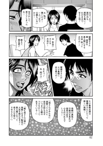 Page 82 of HELP! Saya Sensei - preview thumbnail